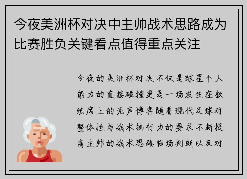 今夜美洲杯对决中主帅战术思路成为比赛胜负关键看点值得重点关注 今夜美洲杯对决中主帅战术思路成为比赛胜负关键看点值得重点关注