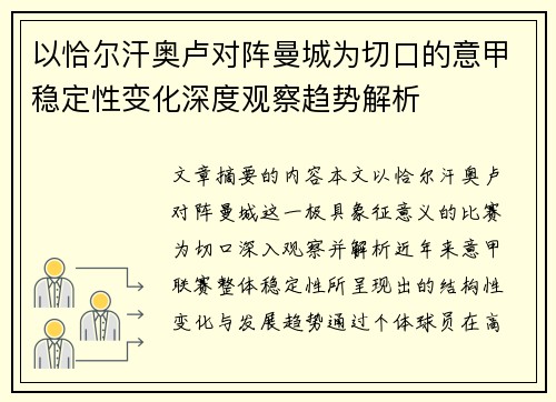 以恰尔汗奥卢对阵曼城为切口的意甲稳定性变化深度观察趋势解析 以恰尔汗奥卢对阵曼城为切口的意甲稳定性变化深度观察趋势解析