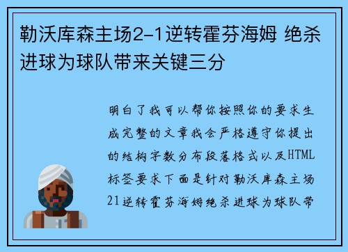 勒沃库森主场2-1逆转霍芬海姆 绝杀进球为球队带来关键三分