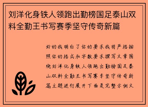刘洋化身铁人领跑出勤榜国足泰山双料全勤王书写赛季坚守传奇新篇 刘洋化身铁人领跑出勤榜国足泰山双料全勤王书写赛季坚守传奇新篇
