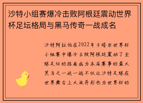 沙特小组赛爆冷击败阿根廷震动世界杯足坛格局与黑马传奇一战成名