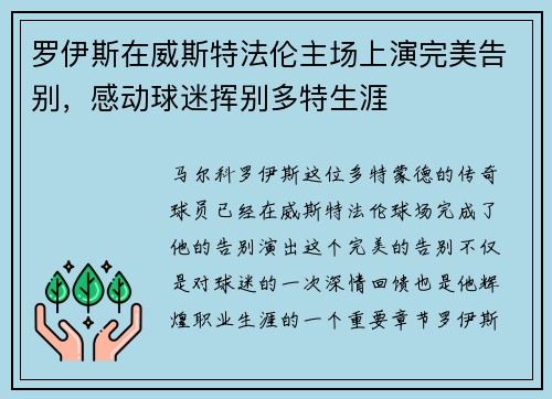 罗伊斯在威斯特法伦主场上演完美告别,感动球迷挥别多特生涯 罗伊斯在威斯特法伦主场上演完美告别,感动球迷挥别多特生涯