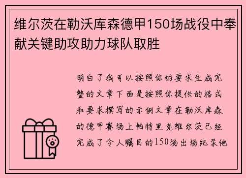 维尔茨在勒沃库森德甲150场战役中奉献关键助攻助力球队取胜